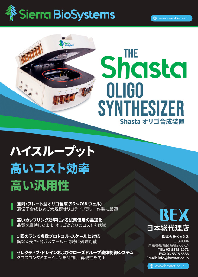 Shasta オリゴ合成機