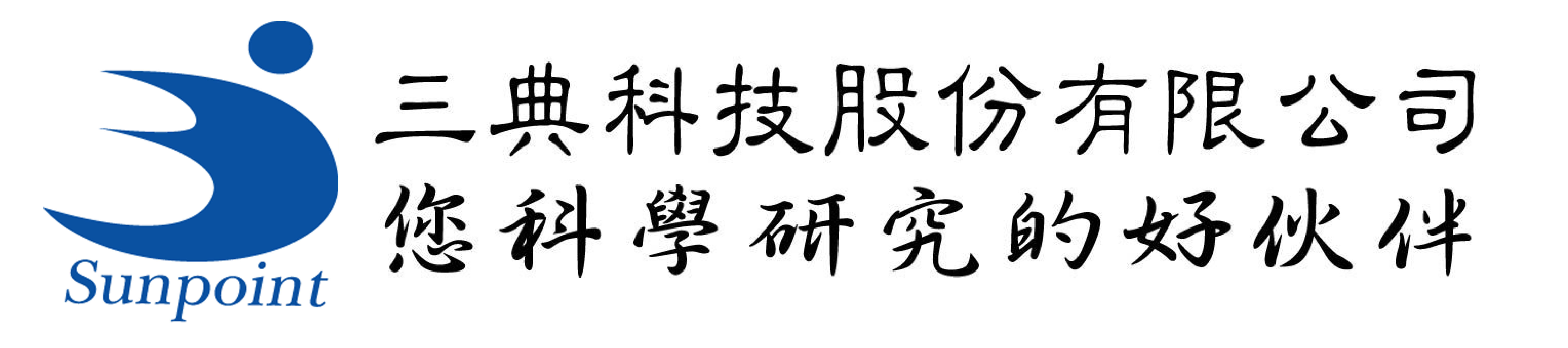 三典科技股份有限公司 Sunpoint Scientific Instrument Co., Ltd.